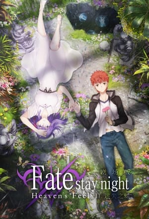 Fate/Stay Night [Heaven's Feel] II. Lost Butterfly (Original Japanese Version) poster 2
