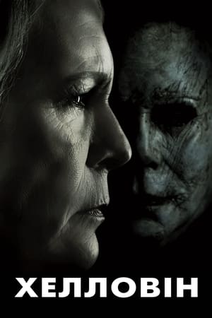 Halloween poster 2