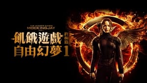 The Hunger Games: Mockingjay - Part 1 image 2