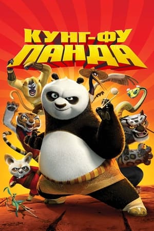 Kung Fu Panda poster 3