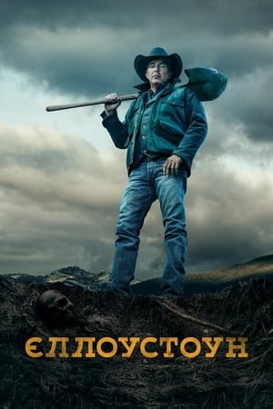 Yellowstone, Season 1 poster 3