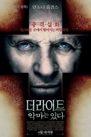 The Rite poster 4