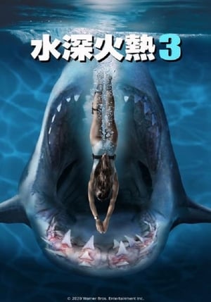 Deep Blue Sea poster 3