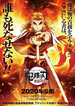Demon Slayer - Kimetsu no Yaiba the Movie: Mugen Train poster 3