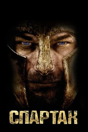 Spartacus: Gods of the Arena, Prequel Season poster 3