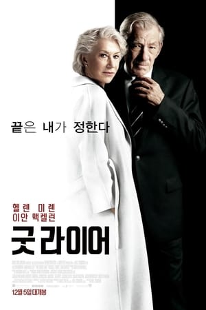 The Good Liar poster 1