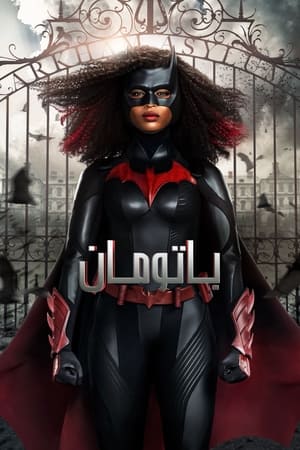 Batwoman, Season 1 poster 3