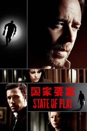 State of Play poster 3