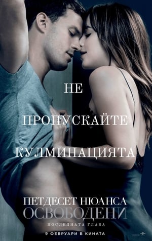 Fifty Shades Freed poster 1