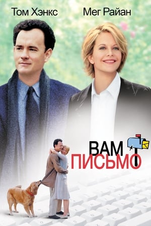 You've Got Mail poster 4