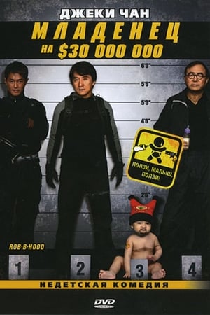 Rob-B-Hood (Dubbed) poster 2