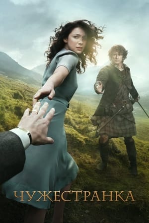 Outlander, Season 3 poster 0