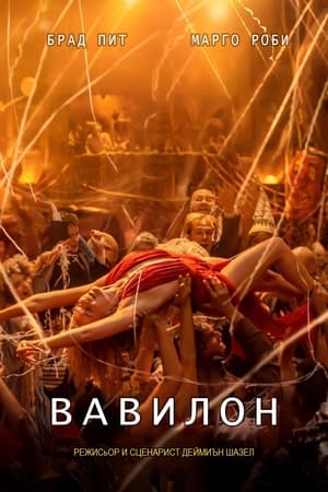 Babylon poster 3