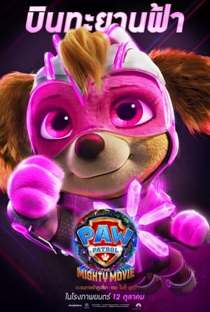 Paw Patrol: The Mighty Movie poster 3