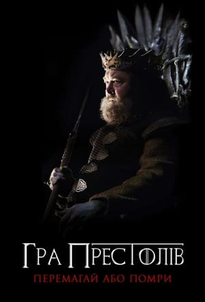 Game of Thrones, Season 2 poster 3