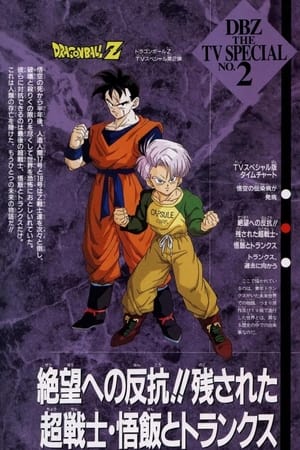 Dragon Ball Z - The History of Trunks poster 1