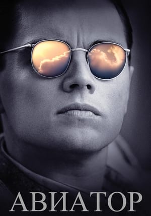 The Aviator poster 2