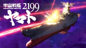 Star Blazers : Space Battleship Yamato 2199, Pt. 2 image 3