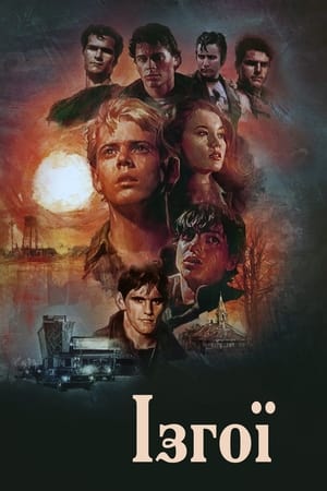 The Outsiders (1983) poster 2