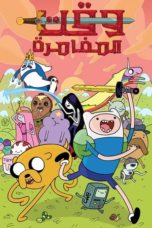 Adventure Time, Vol. 6 poster 0