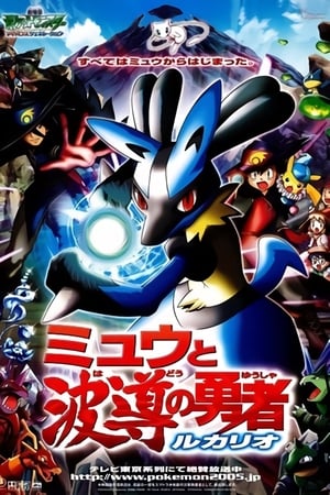 Pokémon: Lucario and the Mystery of Mew poster 4