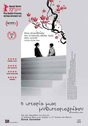 The Novelist's Film poster 2