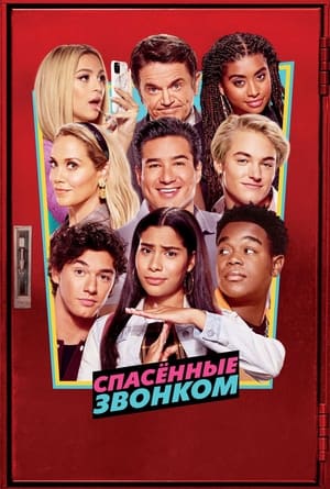 Saved By the Bell, Season 2 poster 2