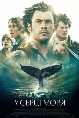 In the Heart of the Sea poster 1