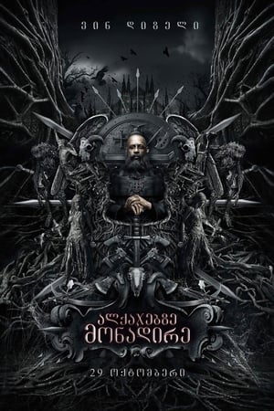 The Last Witch Hunter poster 1