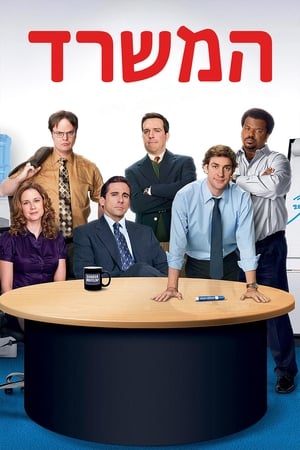 The Office: The Complete Series poster 2