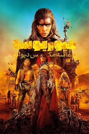 Furiosa: A Mad Max Saga poster 1