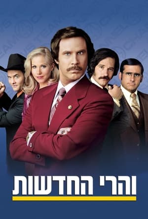 Anchorman: The Legend of Ron Burgundy poster 4