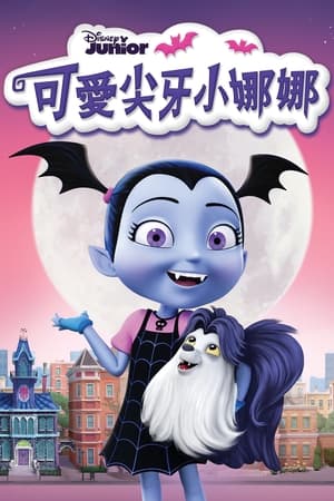 Vampirina, Fang-tastic Friends! poster 3