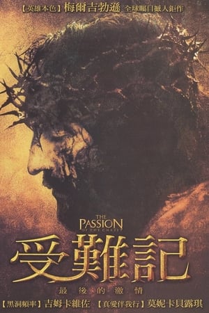 The Passion of the Christ poster 3
