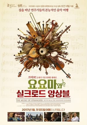 The Music of Strangers: Yo-Yo Ma & the Silk Road Ensemble poster 2