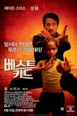 The Karate Kid poster 4