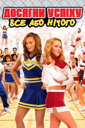 Bring It On: All or Nothing poster 2