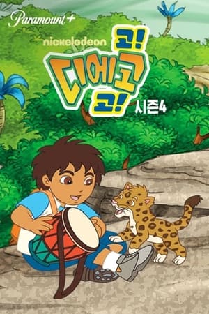 Go, Diego, Go!, Vol. 1 poster 1