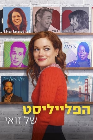 Zoey's Extraordinary Playlist, Season 1 poster 0