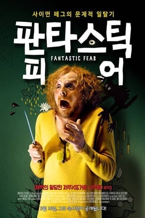 A Fantastic Fear of Everything poster 4