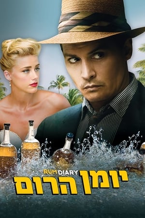 The Rum Diary poster 1