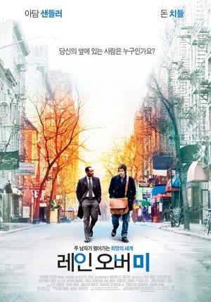 Reign Over Me poster 2
