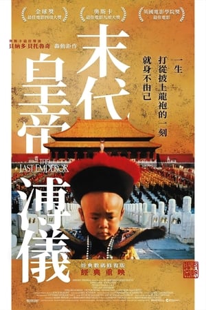 The Last Emperor poster 4