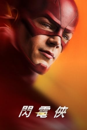 The Flash, Season 8 poster 0