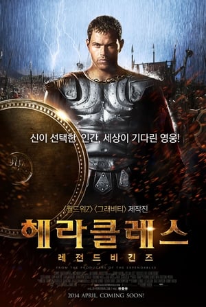 The Legend of Hercules poster 2