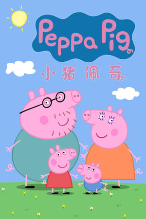 Peppa Pig, Pumpkin Party poster 3
