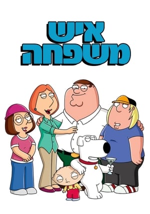 Family Guy: It's a Trap! poster 0