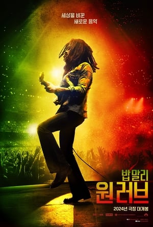 Bob Marley: One Love poster 2