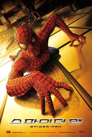 Spider-Man poster 2
