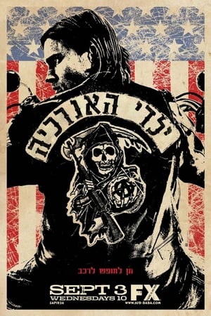 Sons of Anarchy, Season 1 poster 1